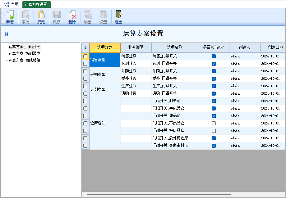 运算方案设置-云上网