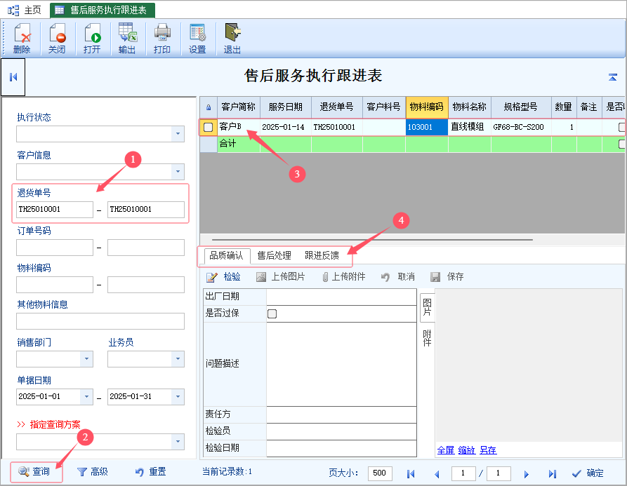 图片[2]-售后服务执行跟进表-云上网