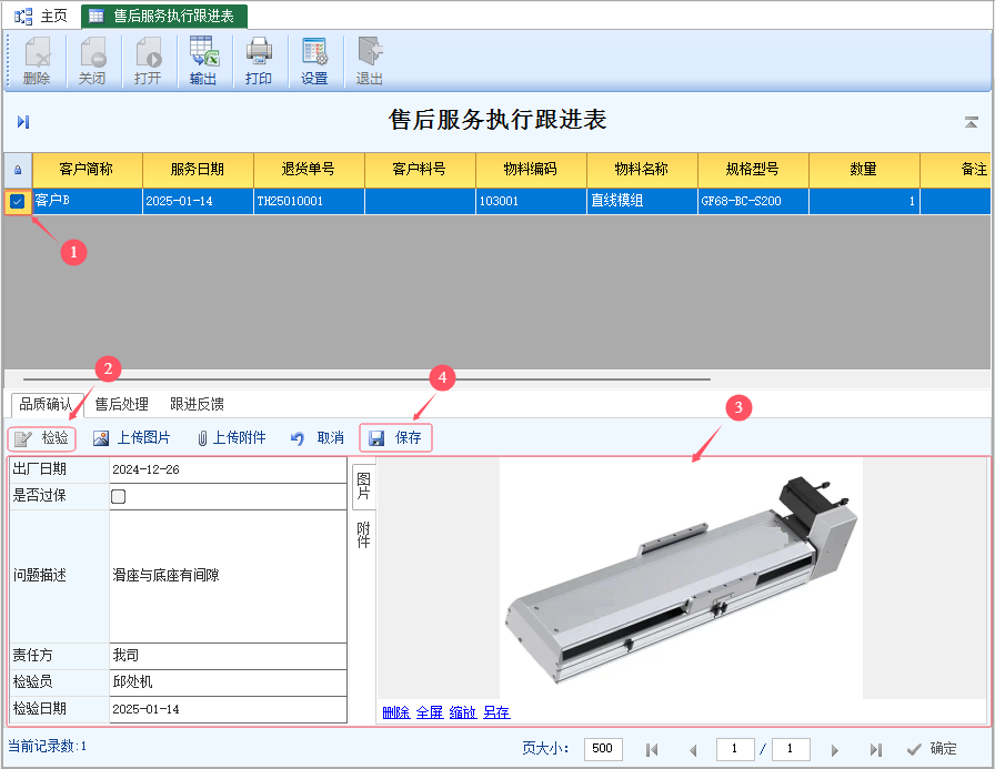 图片[3]-售后服务执行跟进表-云上网