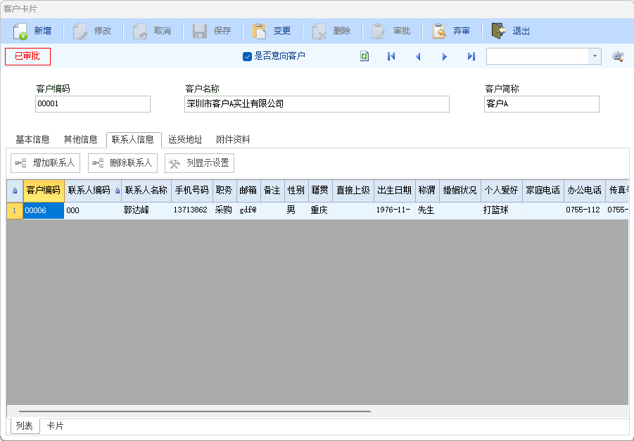 图片[4]-客户档案-云上网